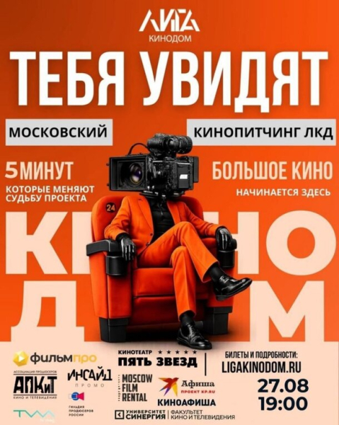 &laquo;ЛИГА КИНОДОМ&raquo; проведет актерскую лабораторию и киномафию